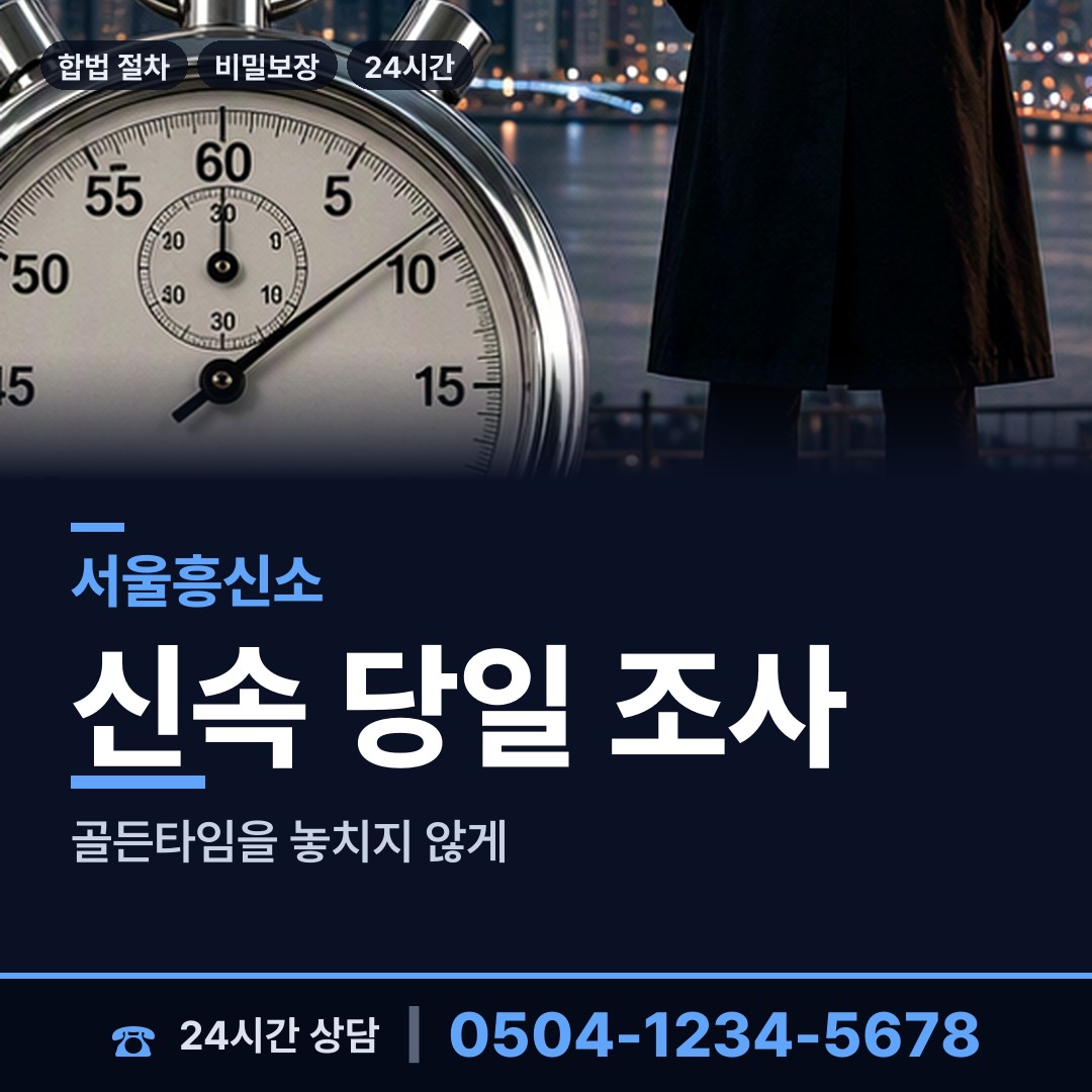 서울 우장산동 채무자추적 상담 안내