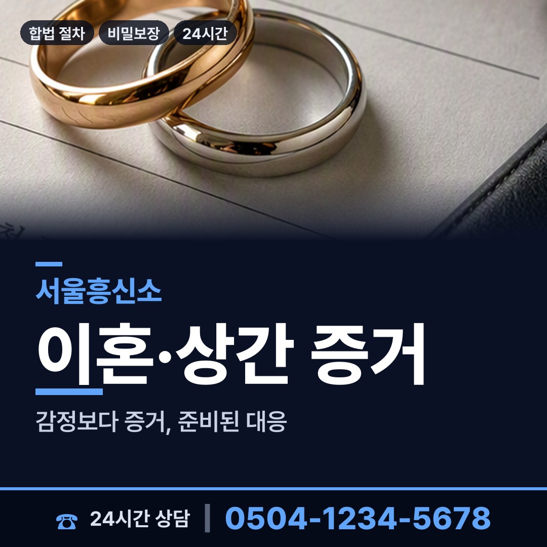 서울 우장산동 신속조사 상담 안내