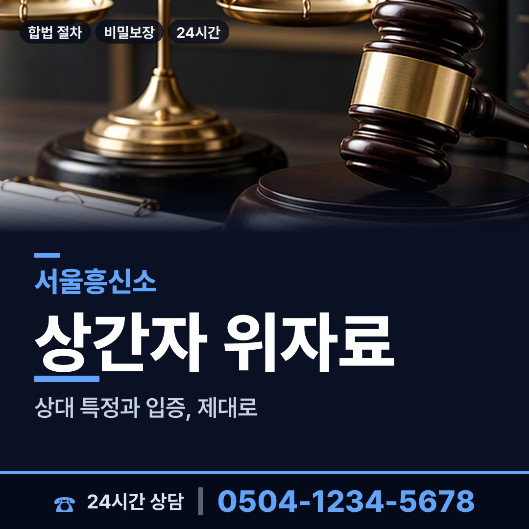서울 우장산동 평판조사 상담 안내
