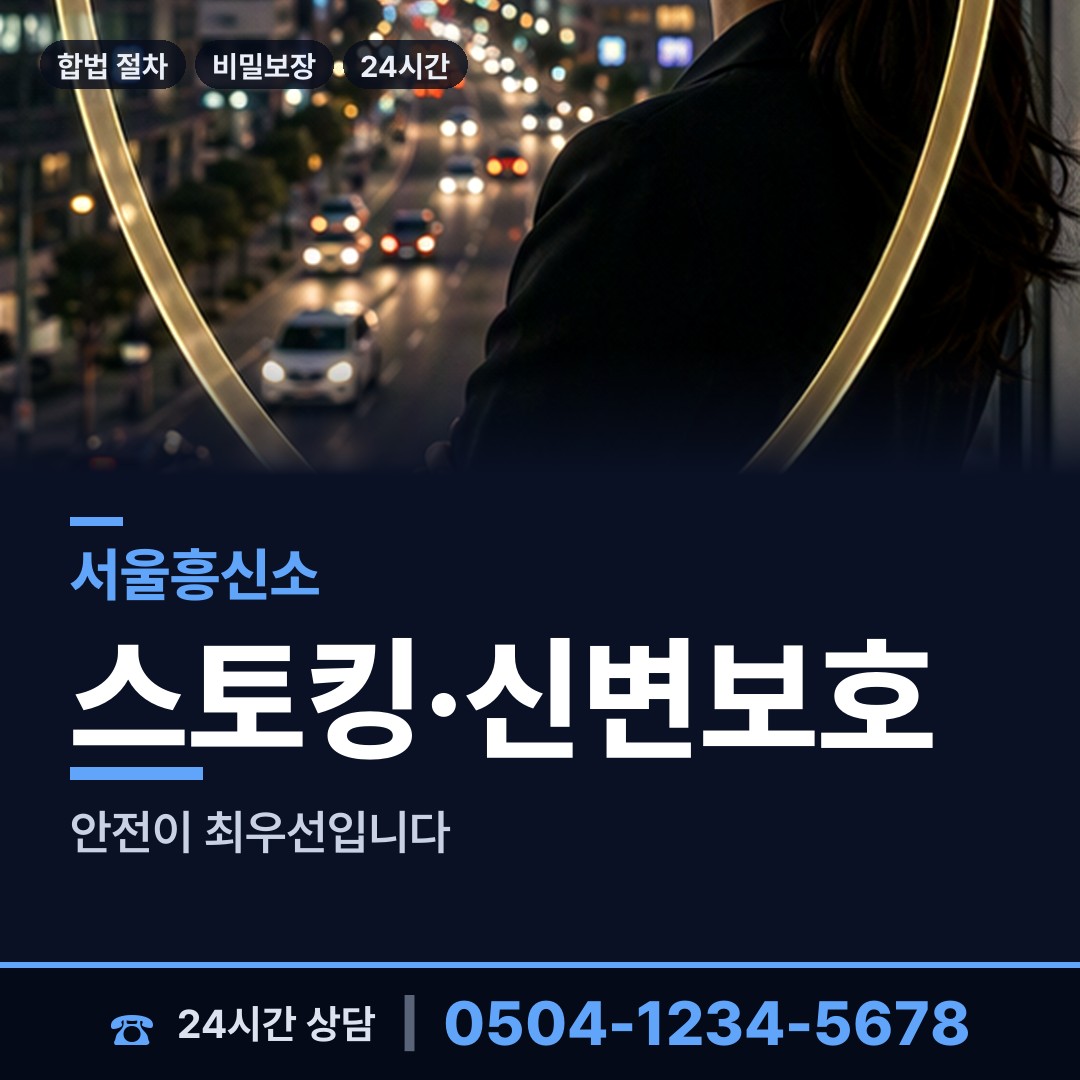 서울 우장산동 흥신소 상담 안내